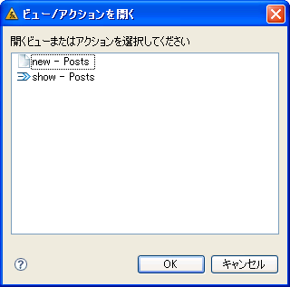 「関連要素を開く」ダイアログ