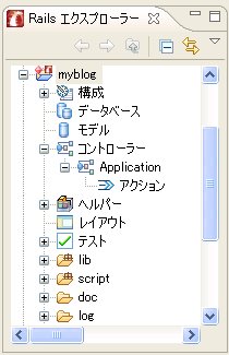 Rails エクスプローラー
